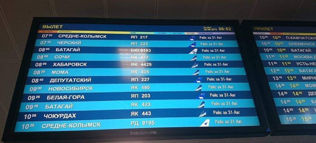 Табло аэропорта якутск, дешевые авиабилеты