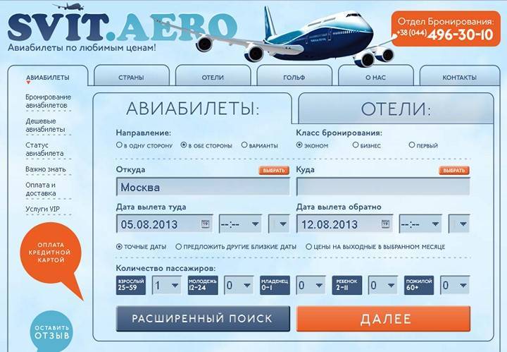 Хороший сайт для бронирования авиабилетов яндекс билеты на самолет москва санкт петербург