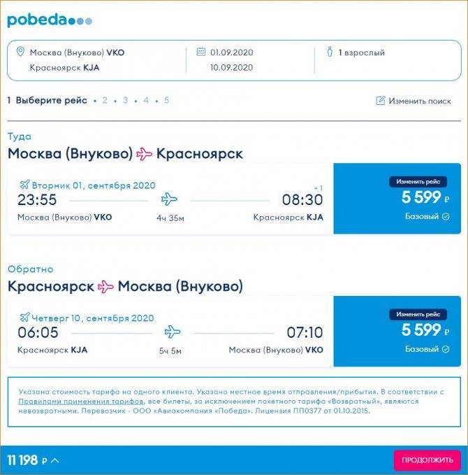 Как купить билет на самолет через интернет
