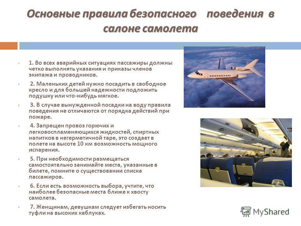 Первый раз лечу на самолете: подготовка багажа, оформление в аэропорту, советы о поведении на борту, отзывы туристов - gkd.ru