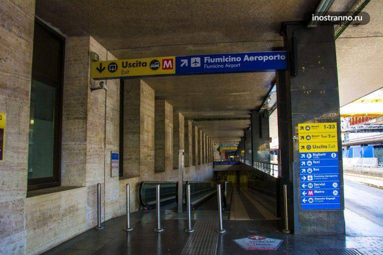 Аэропорт фьюмичино: как добраться до рима на такси или автобусе