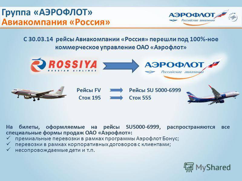 «россия» и «аэрофлот»: в чем разница, что лучше