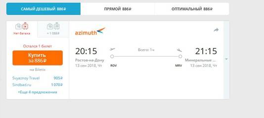 Регистрация на рейс авиакомпании азимут: онлайн и в аэропорту