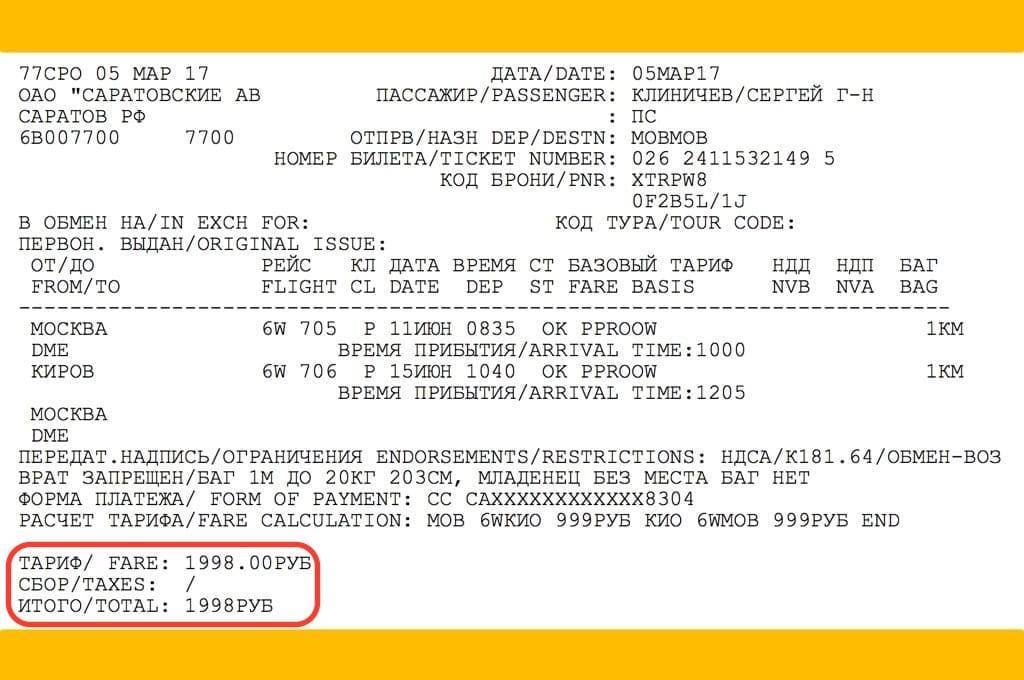 Код бронирования на электронном билете аэрофлот