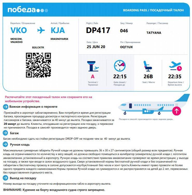 Онлайн регистрация на чартерные рейсы nord wind: как получить посадочный талон
