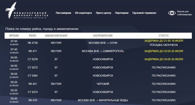 Аэропорт якутск: онлайн табло, расписание, справочная, сайт
