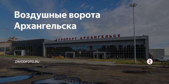 Аэропорт талаги архангельск. arh. ulaa. ахг. официальный сайт.