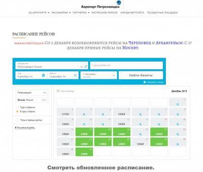 Аэропорт петрозаводск (бесовец) — онлайн-табло