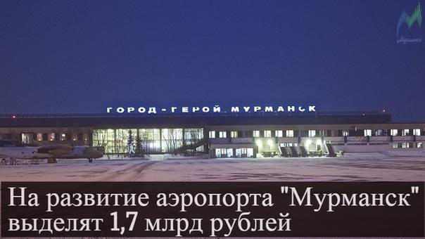 Аэропорт мурманск. mmk. ulmm. мун. официальный сайт.