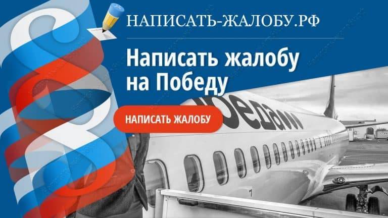 Преимущества и недостатки российского лоукостера – авиакомпании «победа»