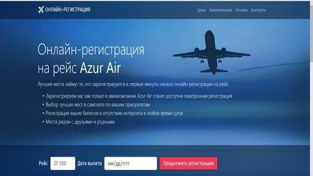 Порядок регистрации на рейс уральских авиалиний: онлайн и в аэропорту