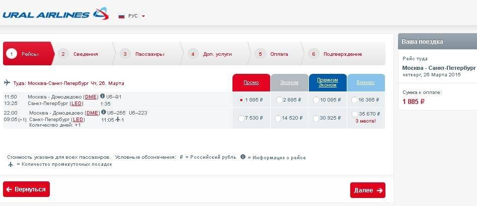 Инструкция по регистрации на рейс «уральских авиалиний»: онлайн, в аэропорту