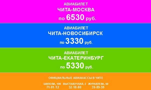 Авиабилеты чита новосибирск для пенсионеров продажа билетов самолет в тюмени