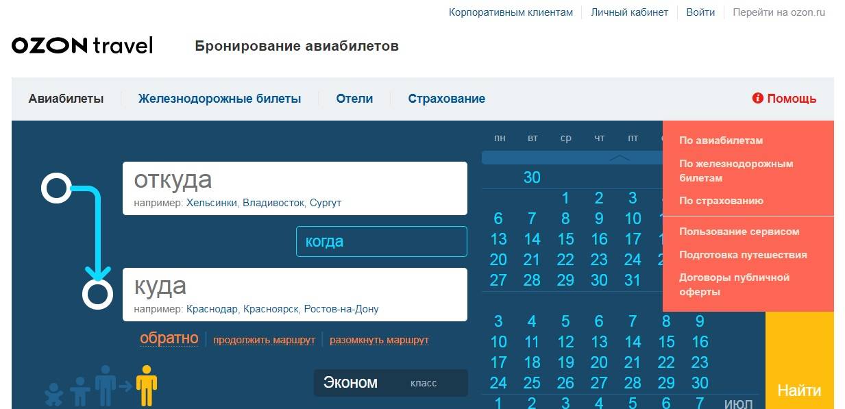 Ozon.travel отзывы - заказ авиабилетов - первый независимый сайт отзывов россии