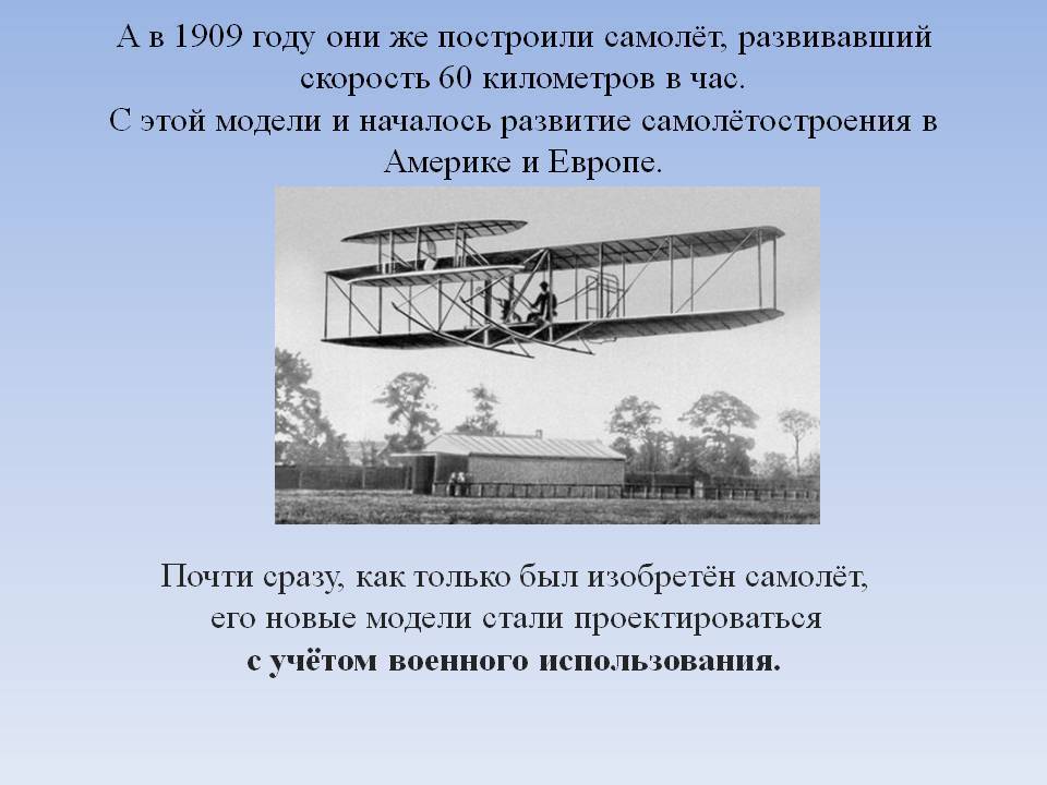 Интересные факты о самолетах, история авиации, первые самолеты, виды