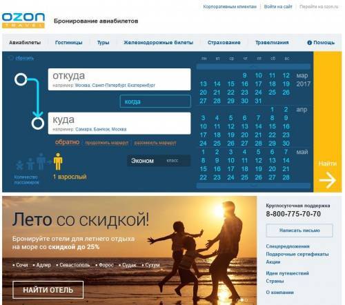 Ozon.travel - первый независимый сайт отзывов россии