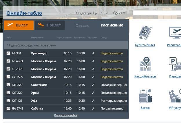 Аэропорт сургут: справочная, онлайн табло, схема аэропорта, погода, вакансии