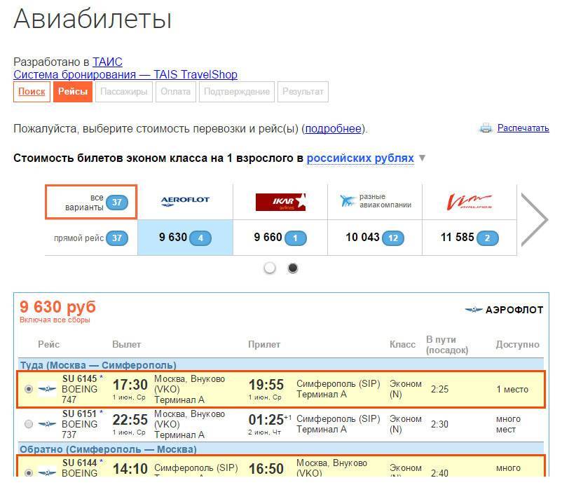 Стоимость перелета Москва — Симферополь и обратно