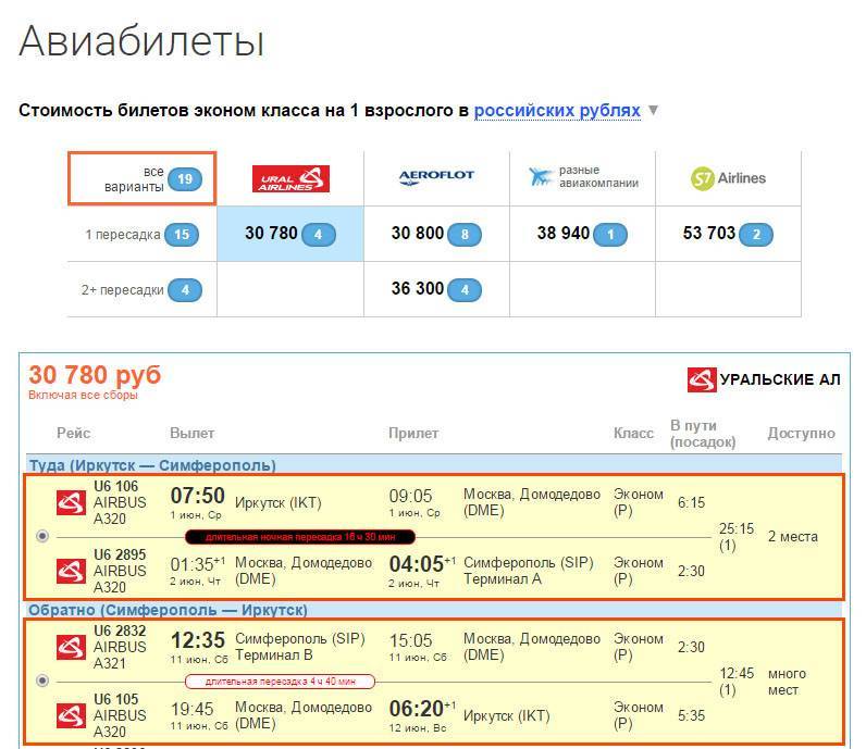 билеты самолет симферополь иркутск