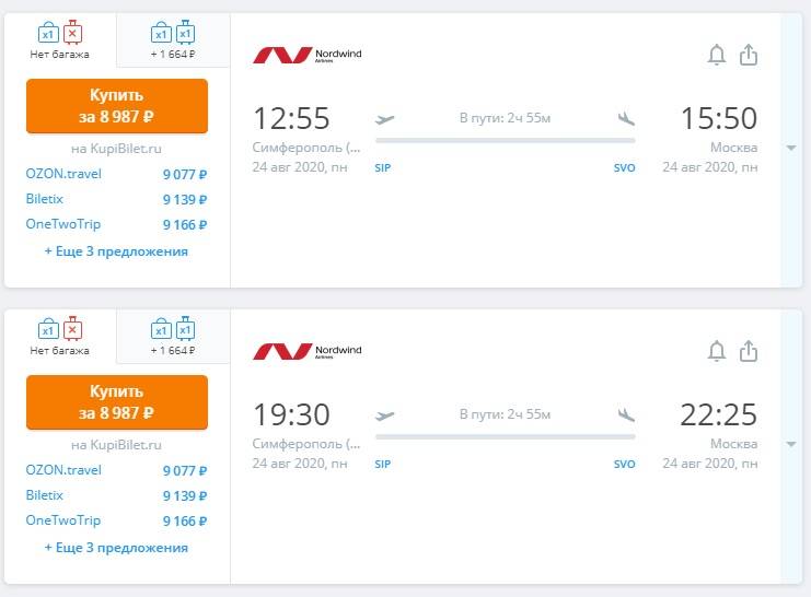 Стоимость билеты москва симферополь самолет стоимость билетов на самолет москва барнаул