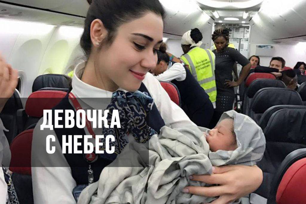 Ребенок родившийся на борту самолета получает пожизненное право | yuristi.su