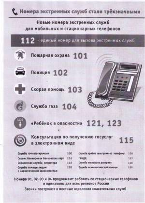 Номер телефона справочной службы аэропорта в якутске
