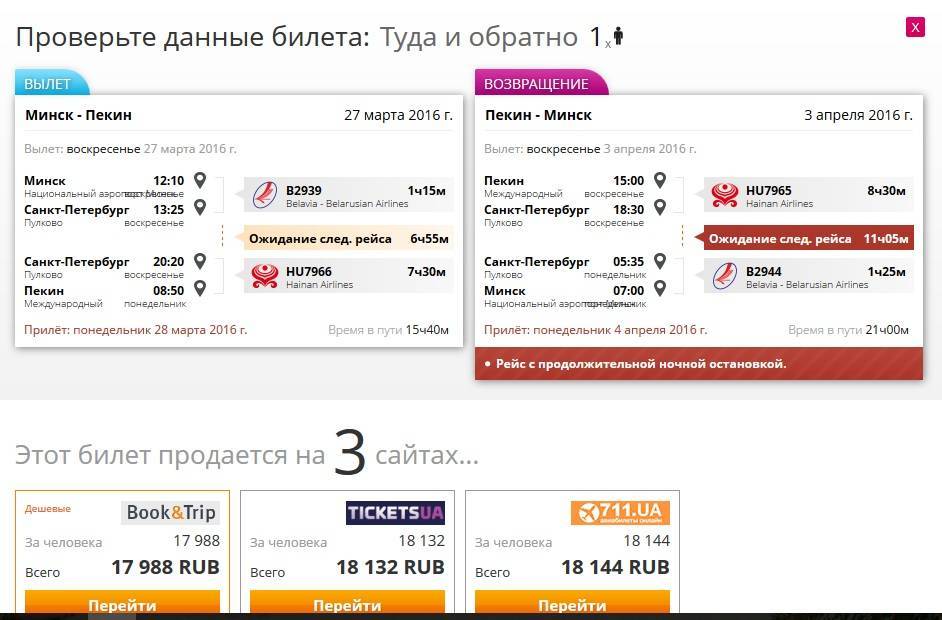 Минск пекин авиабилеты цена стоимость билетов на самолет симферополь питер