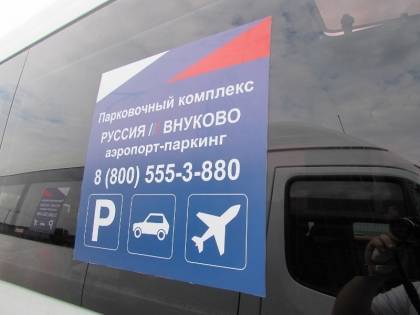 Справочная аэропорта Внуково: номер телефона