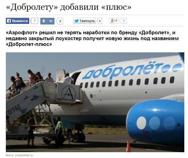 Обзор российской бюджетной авиакомпании «добролет»