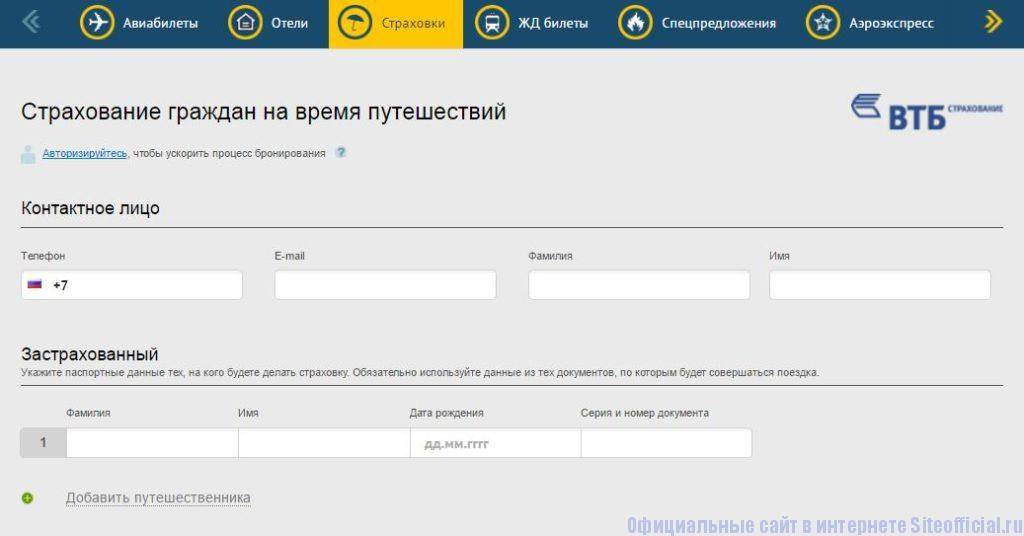 Посошок.ру авиабилеты: онлайн покупка дешевых билетов