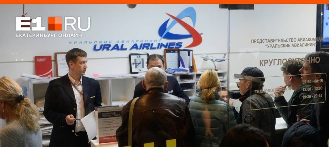 Кассы уральских авиалиний - адрес и телефоны авиакасс ural airlines, поиск авиабилетов офисы продаж контакты представительств