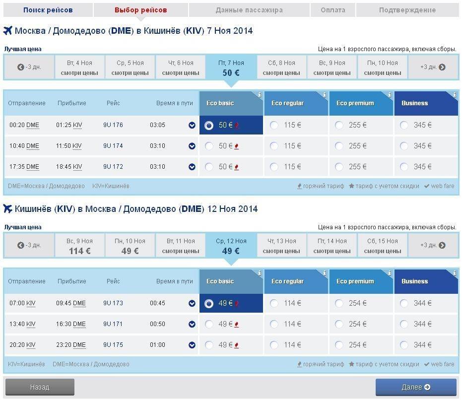 Список авиакомпаний в молдове