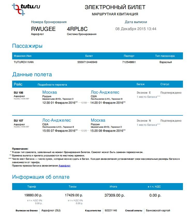 Электронной билет на самолет нужно ли распечатать дешевые авиабилеты с москвы до кемерово