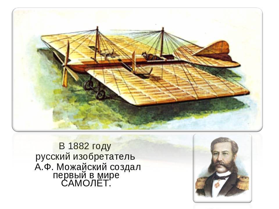 Первый самолет. кто изобрел первый в мире самолет?