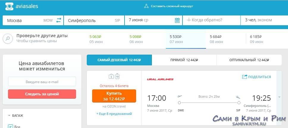 Стоимость билета на самолет в Германию