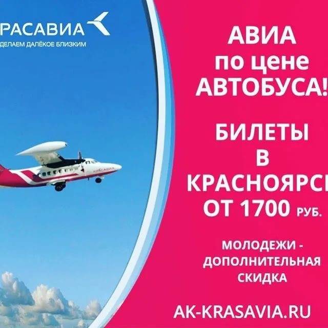Авиакомпания красавиа (krasavia)