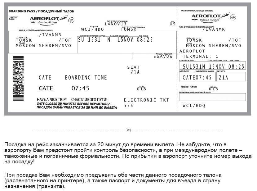 Посадочный билет на самолет восстановить авиабилеты из краснодара билеты наличие