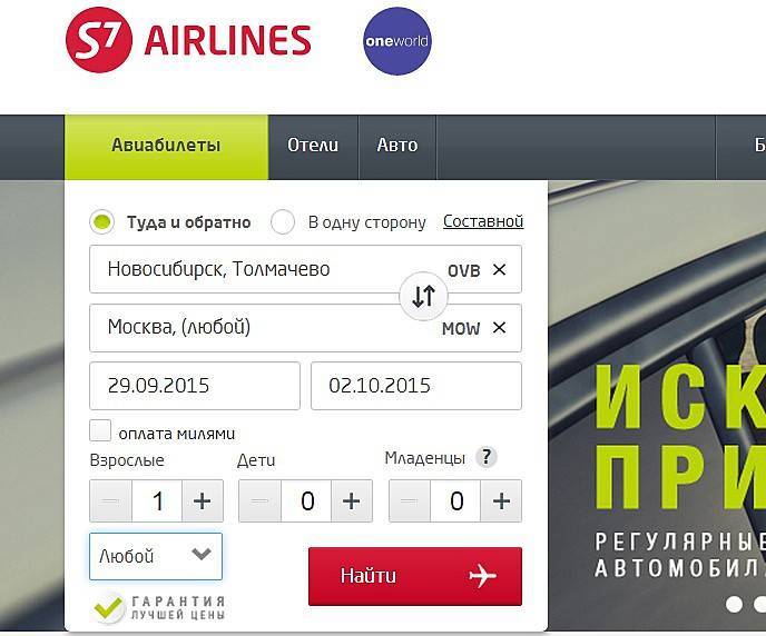Регистрация на рейс s7 airlines: правила, инструкции