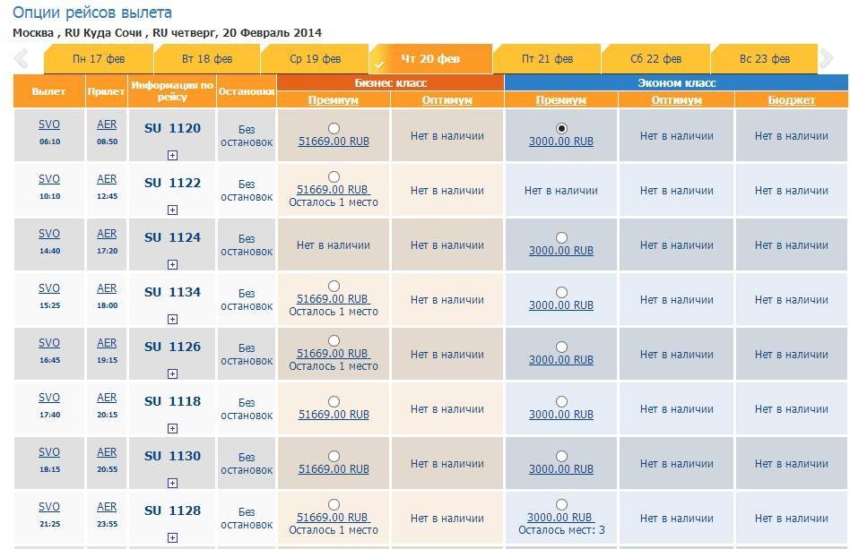 Москва адлер самолет цена билета аэрофлот цены на авиабилеты в когалым