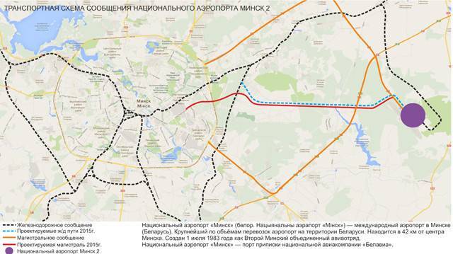 Аэропорт минск-2 в беларуси и как добраться до города