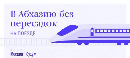Абхазия: как добраться на поезде, самолете, авто и катамаране