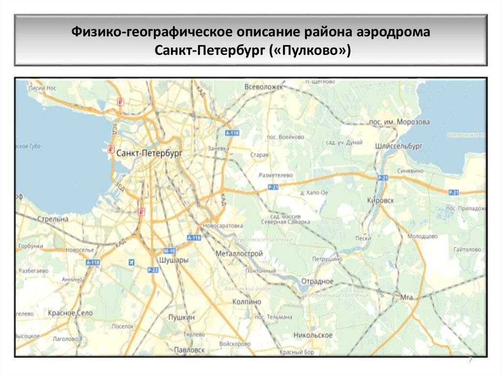 Сколько аэропортов в санкт-петербурге: табло, как добраться