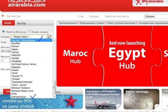 Авиакомпания air arabia – официальный сайт