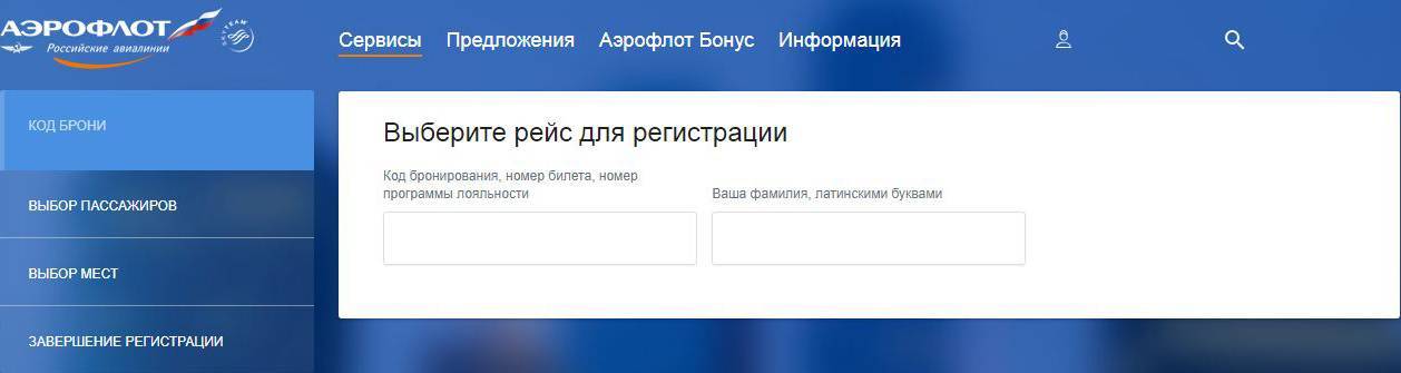 Как зарегистрироваться на самолет belavia (belarusian airlines) через интернет и в аэровокзале