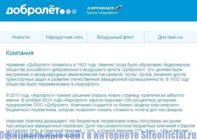 Победа (авиакомпания): официальный сайт, услуги, отзывы пассажиров