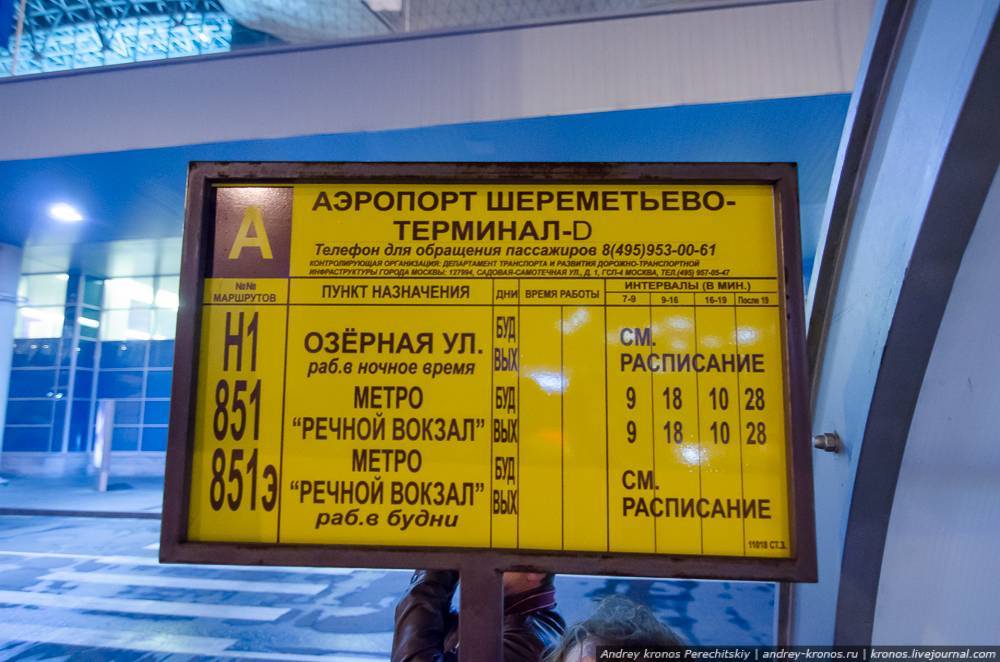 Как доехать на автомобиле до терминала д в аэропорту шереметьево: схема проезда