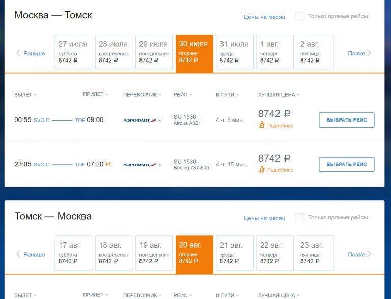 Как узнать наличие билетов на самолет и их стоимость: освещаем по пунктам