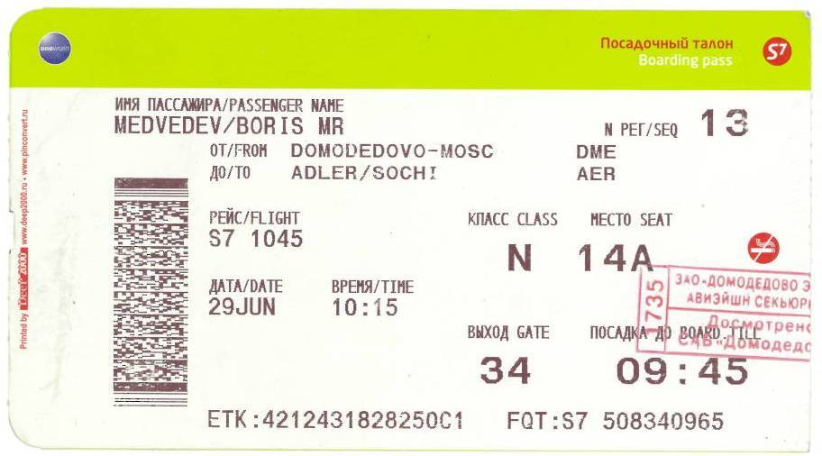 билеты на самолет z7
