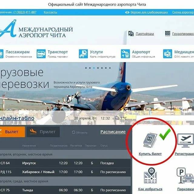 Онлайн табло аэропорта кадала (чита), расписание самолетов вылеты и прилеты
