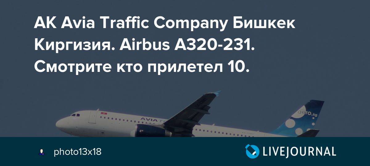 Авиакомпания авиа траффик компани (avia traffic company). официальный сайт.